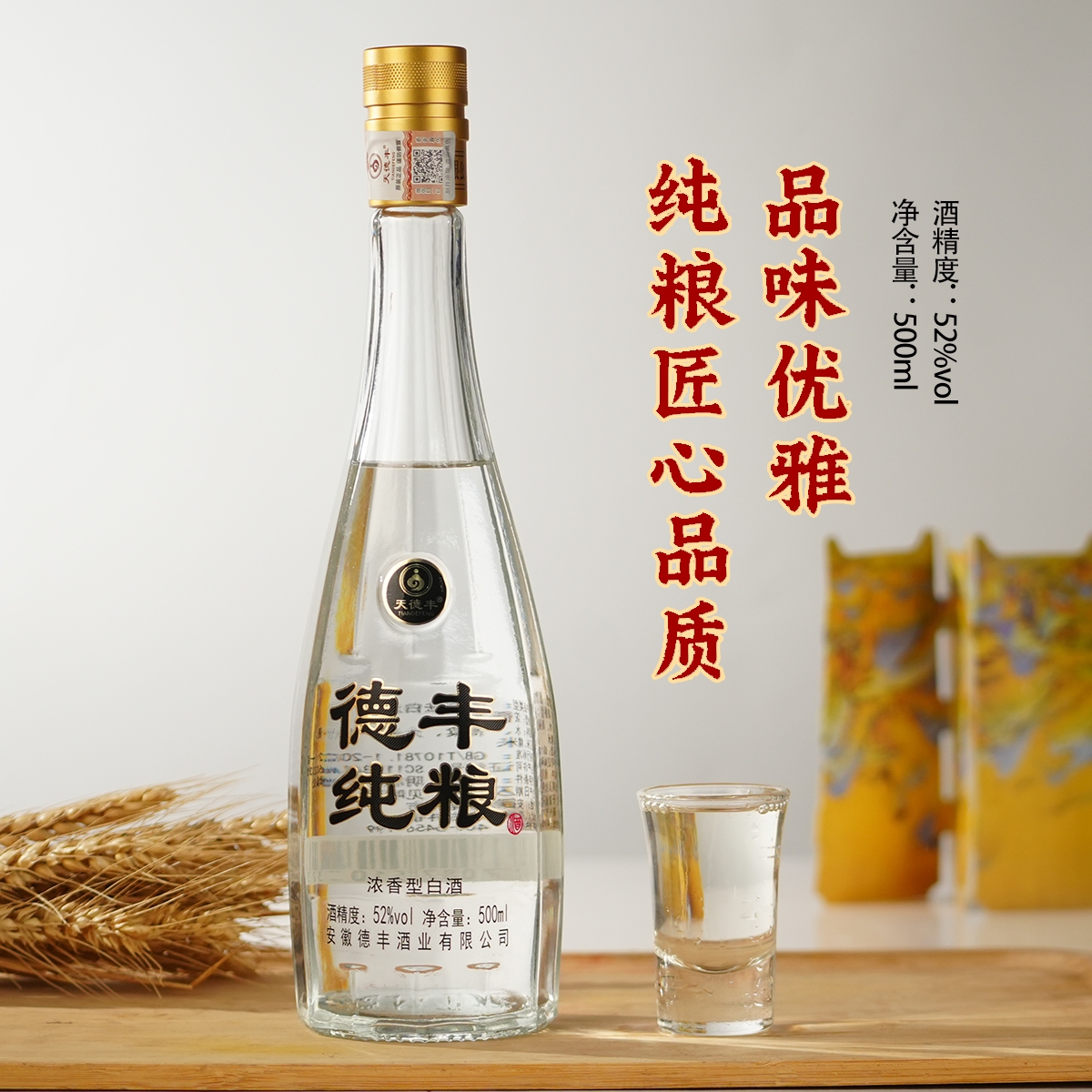 德丰纯粮